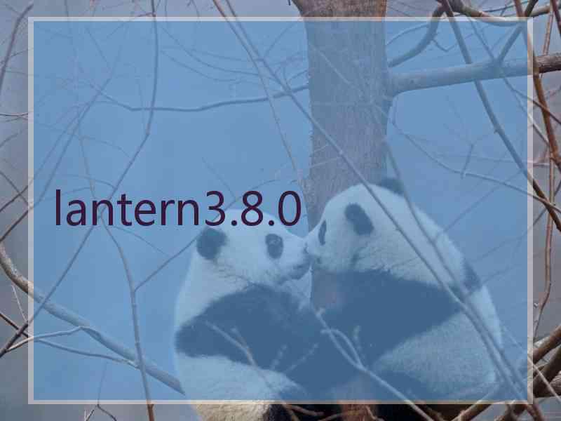 lantern3.8.0