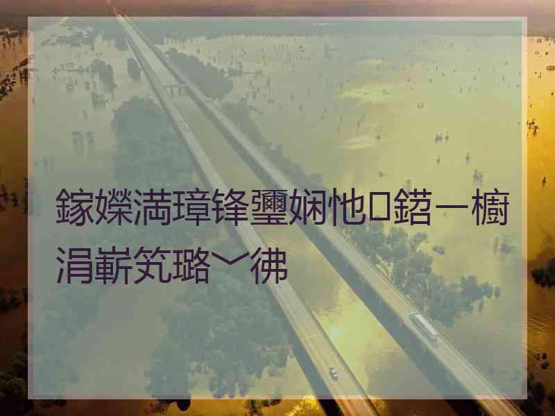 鎵嬫満璋锋瓕娴忚鍣ㄧ櫥涓嶄笂璐﹀彿 鎵嬫満璋锋瓕娴忚鍣ㄧ櫥涓嶄笂璐﹀彿
