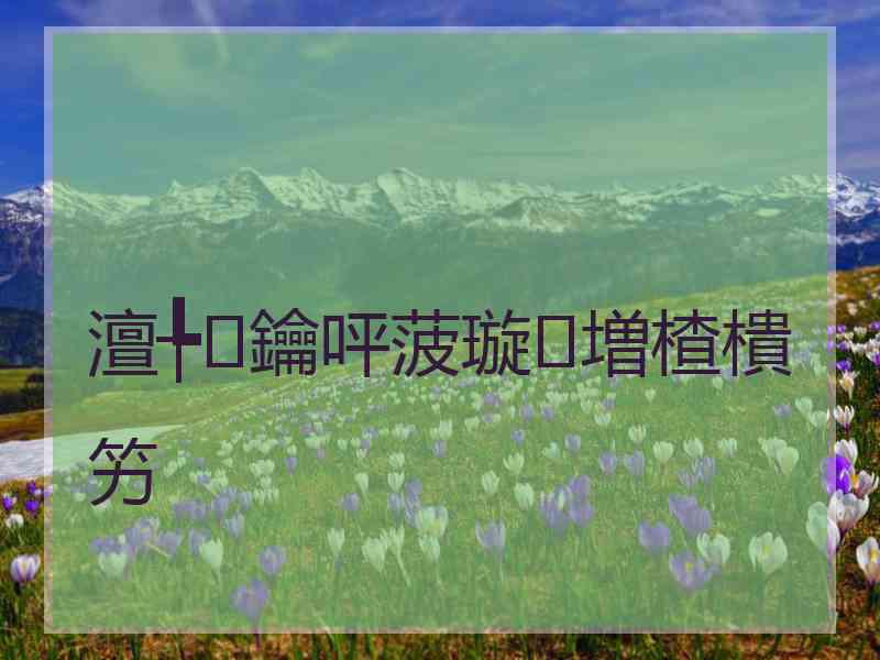 澶╄鑰呯菠璇増楂樻竻