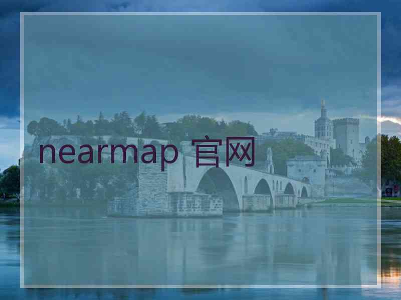 nearmap 官网