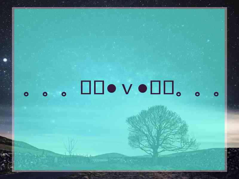 。。。✿✧●ｖ●✧✿。。。