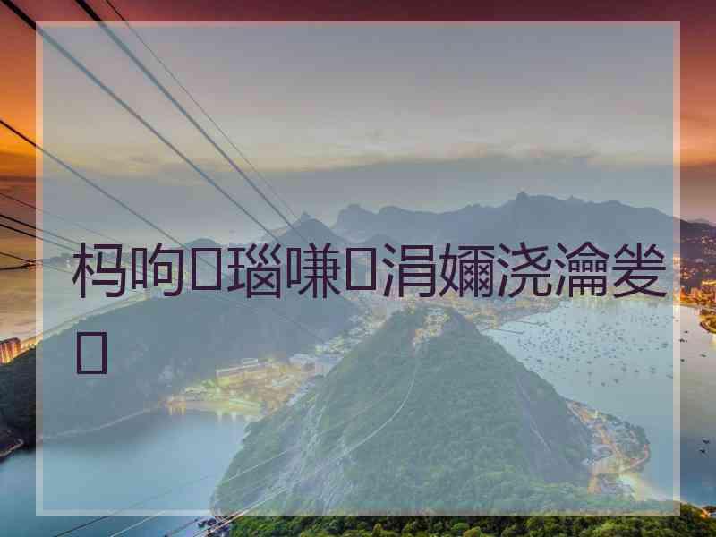 杩呴瑙嗛涓嬭浇瀹夎